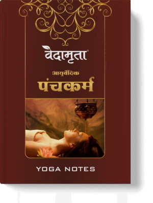 आयुर्वेदिक पंचकर्म (Hindi) | Ayurveda Panchkarma