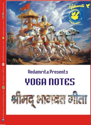 भगवतगीता (Hindi) | Yoga Notes