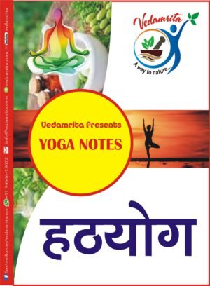 हठयोग (Hindi) | Yoga Notes