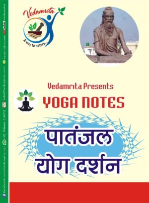 पातंजल योग दर्शन (Hindi) | Yoga Notes