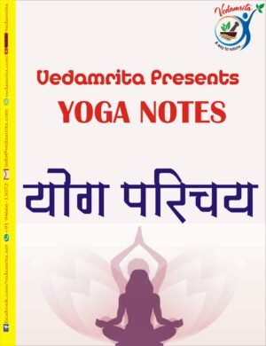 योग परिचय (Hindi) | Yoga Notes